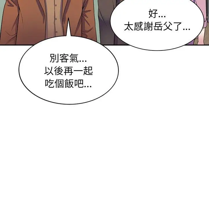 漫画《我的老婆是老师》第17话第55张图