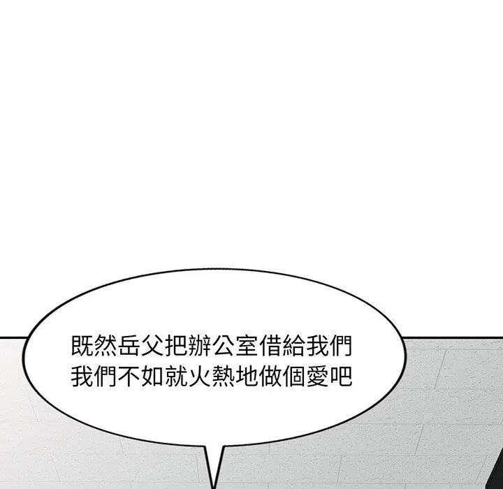 漫画《我的老婆是老师》第17话第56张图
