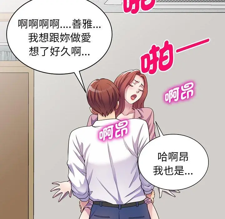 漫画《我的老婆是老师》第17话第6张图
