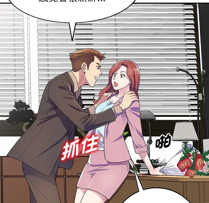 漫画《我的老婆是老师》第17话第72张图