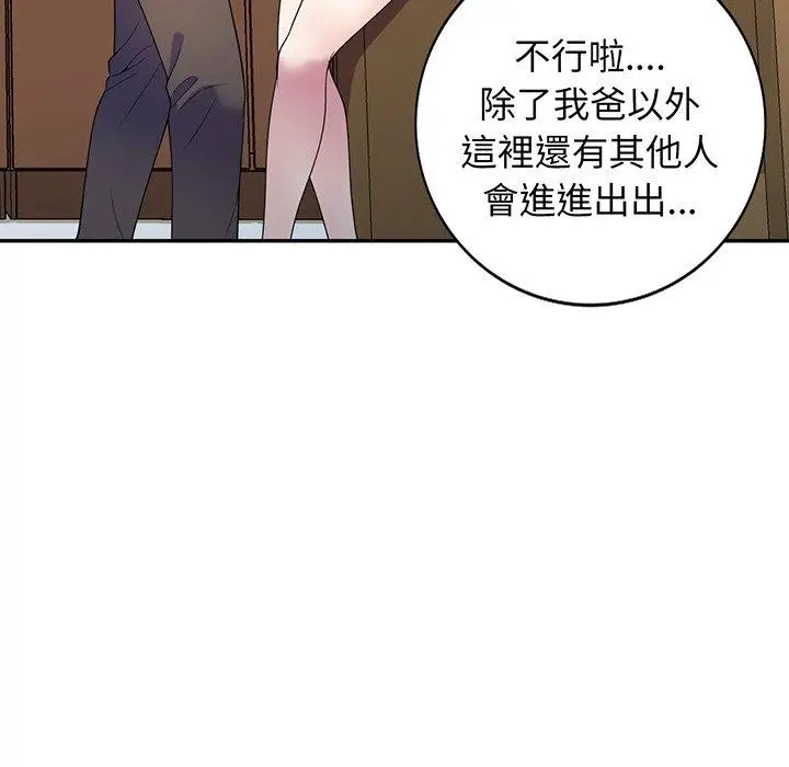 漫画《我的老婆是老师》第17话第73张图