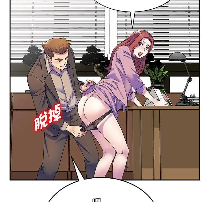 漫画《我的老婆是老师》第17话第75张图