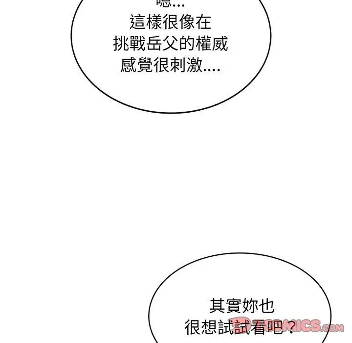 漫画《我的老婆是老师》第17话第76张图