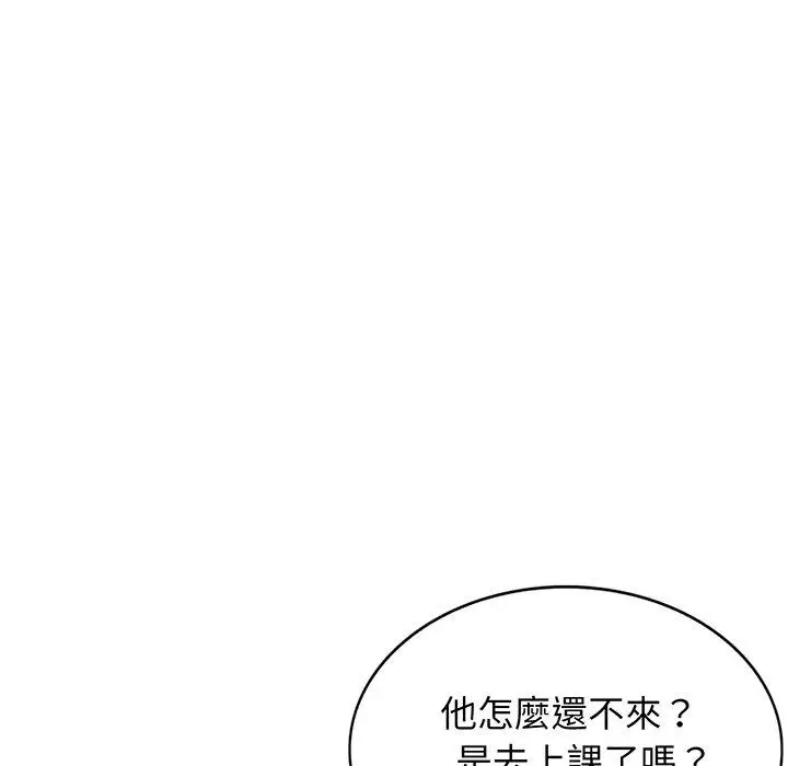 漫画《我的老婆是老师》第17话第8张图