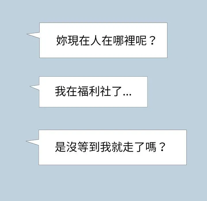 漫画《我的老婆是老师》第17话第85张图