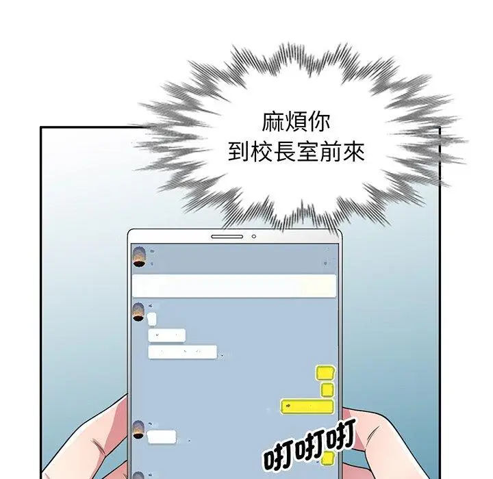 漫画《我的老婆是老师》第17话第87张图