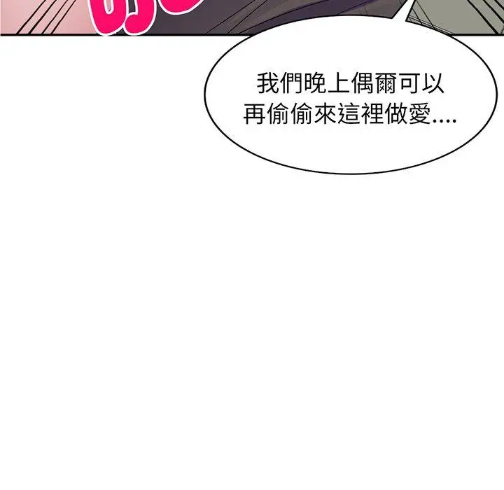 漫画《我的老婆是老师》第17话第91张图