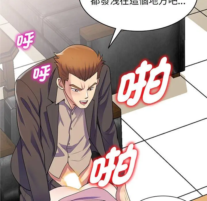 漫画《我的老婆是老师》第17话第96张图