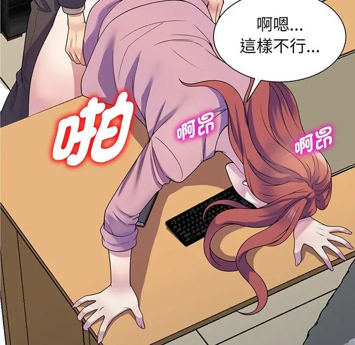漫画《我的老婆是老师》第17话第97张图