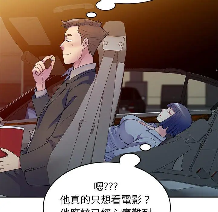 漫画《我的老婆是老师》第18话第101张图