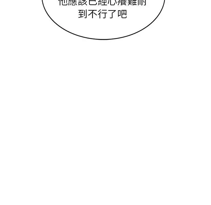 漫画《我的老婆是老师》第18话第102张图