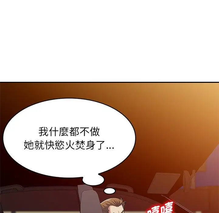 漫画《我的老婆是老师》第18话第112张图