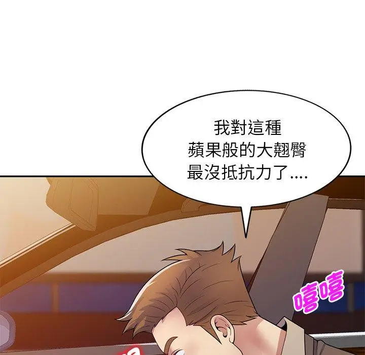 漫画《我的老婆是老师》第18话第120张图