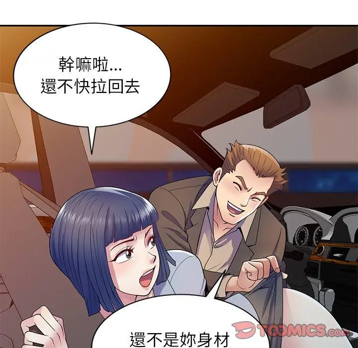 漫画《我的老婆是老师》第18话第123张图