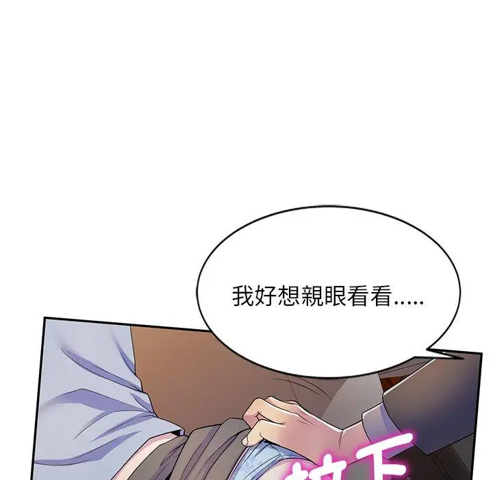 漫画《我的老婆是老师》第18话第125张图