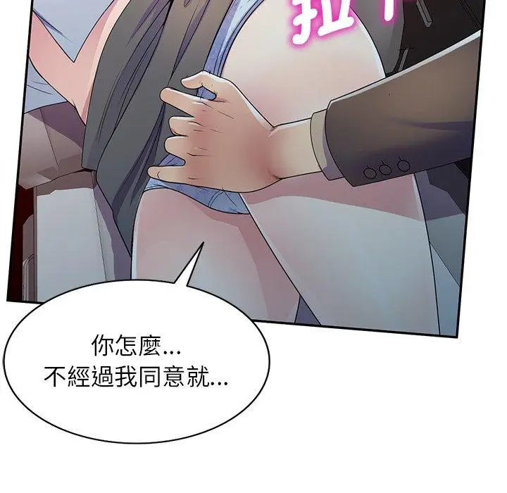 漫画《我的老婆是老师》第18话第126张图