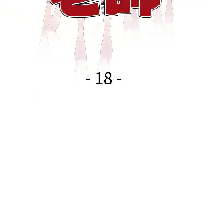 漫画《我的老婆是老师》第18话第13张图