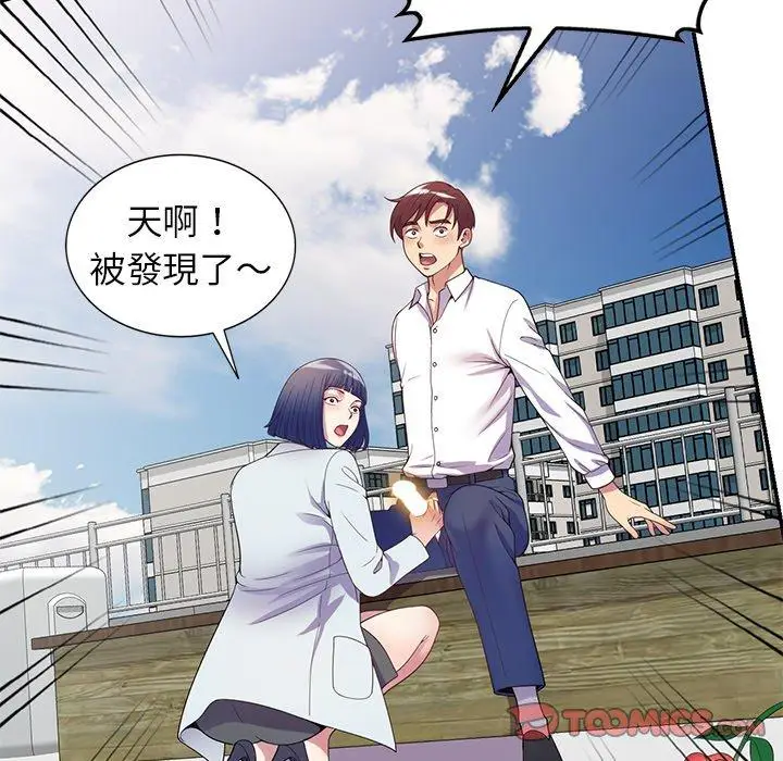 漫画《我的老婆是老师》第18话第15张图