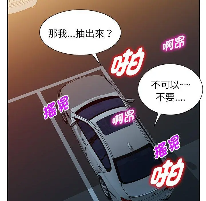 漫画《我的老婆是老师》第18话第166张图