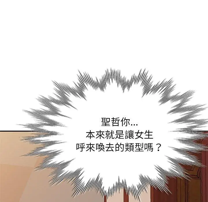 漫画《我的老婆是老师》第18话第175张图