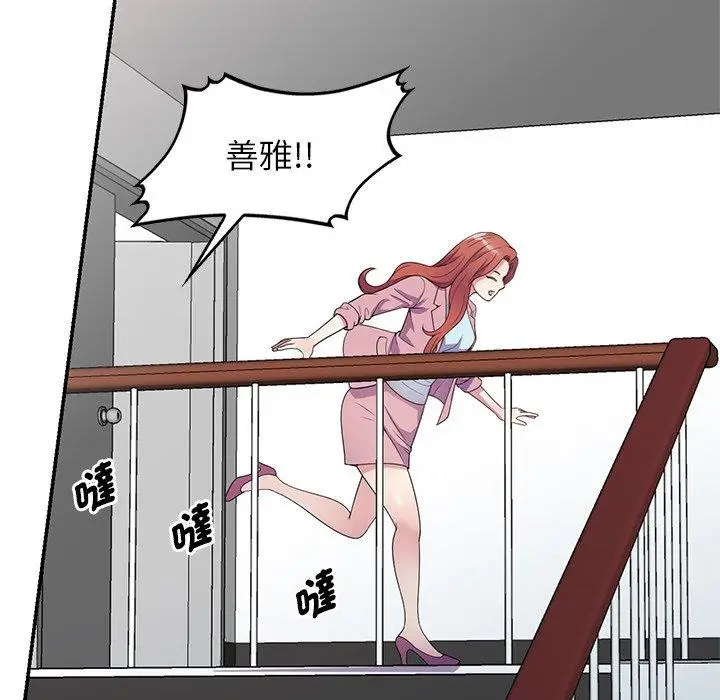 漫画《我的老婆是老师》第18话第18张图