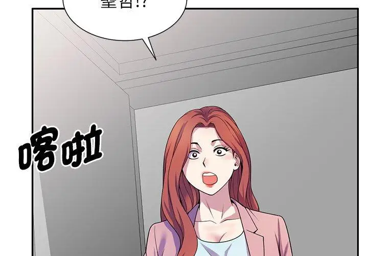 漫画《我的老婆是老师》第18话第2张图