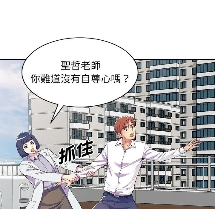 漫画《我的老婆是老师》第18话第24张图
