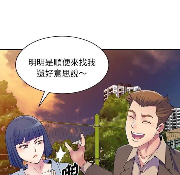 漫画《我的老婆是老师》第18话第58张图