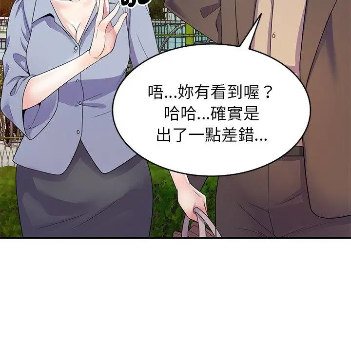 漫画《我的老婆是老师》第18话第59张图
