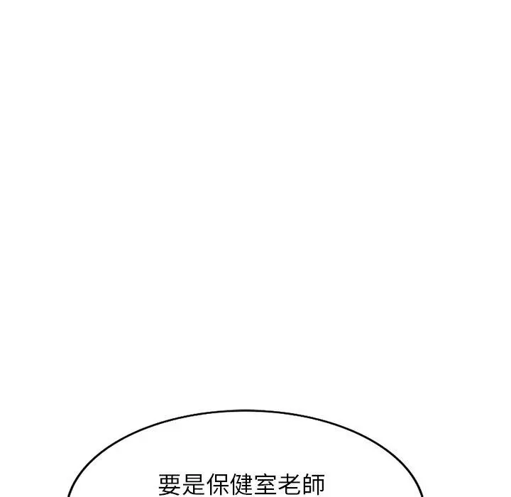 漫画《我的老婆是老师》第18话第70张图