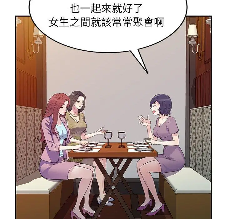 漫画《我的老婆是老师》第18话第71张图