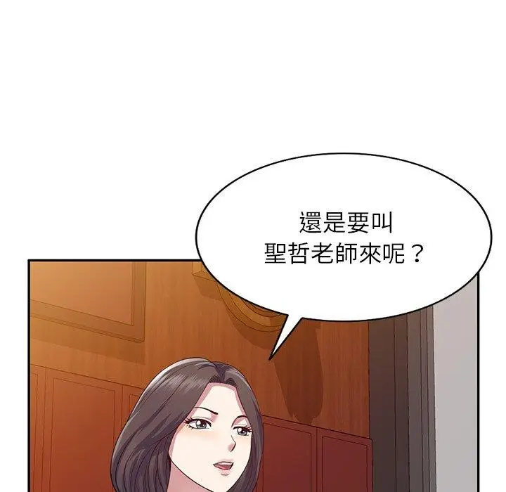 漫画《我的老婆是老师》第18话第73张图