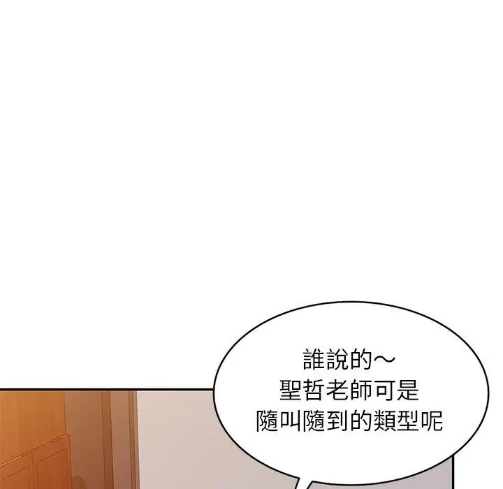 漫画《我的老婆是老师》第18话第78张图