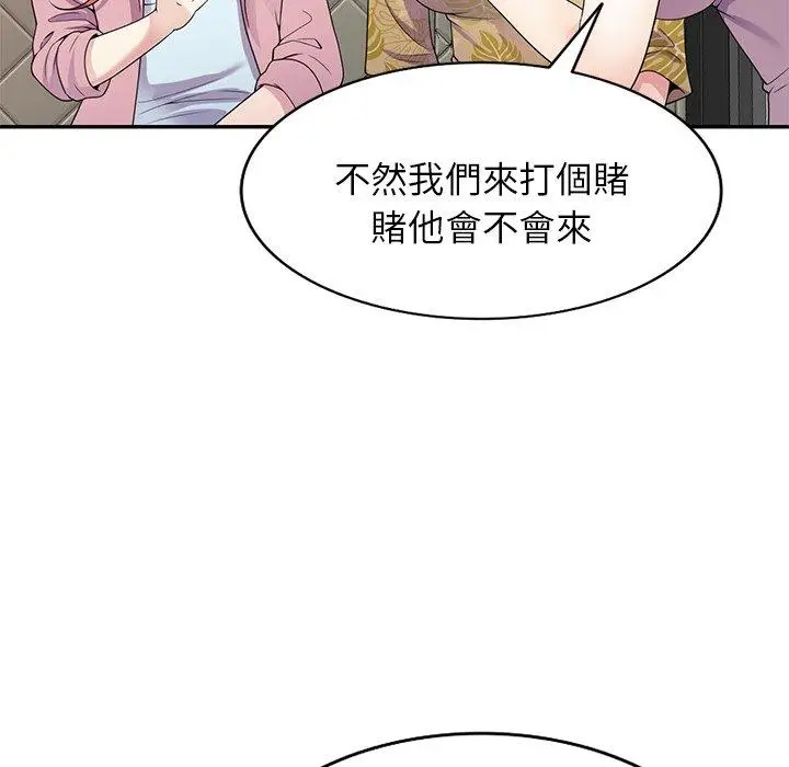 漫画《我的老婆是老师》第18话第83张图