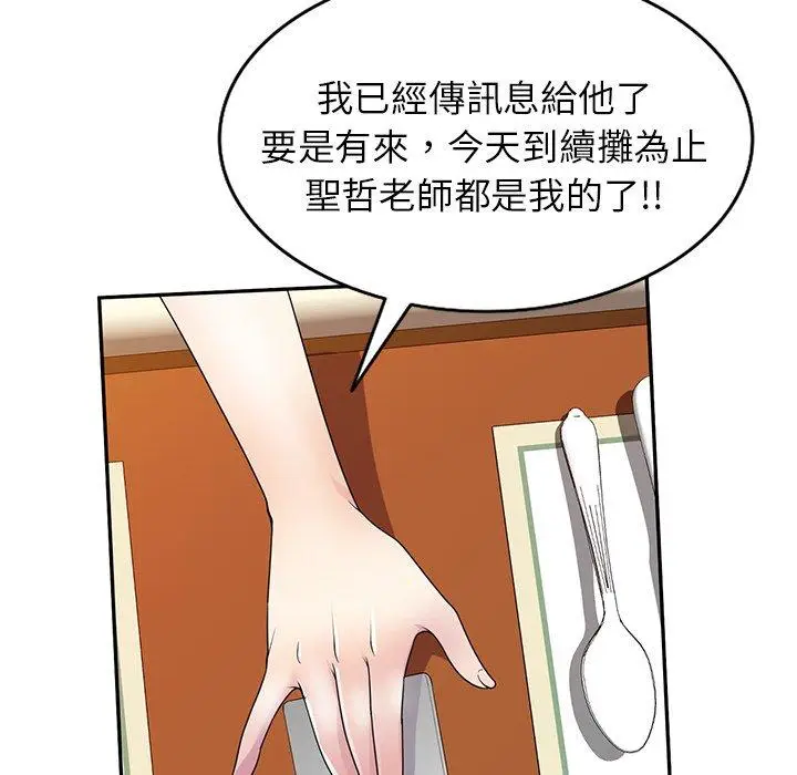 漫画《我的老婆是老师》第18话第84张图