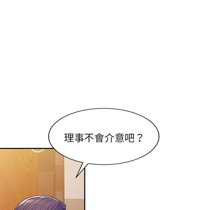 漫画《我的老婆是老师》第18话第86张图