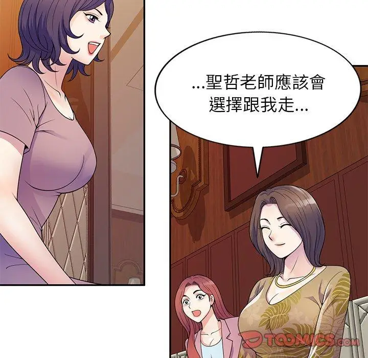 漫画《我的老婆是老师》第18话第87张图