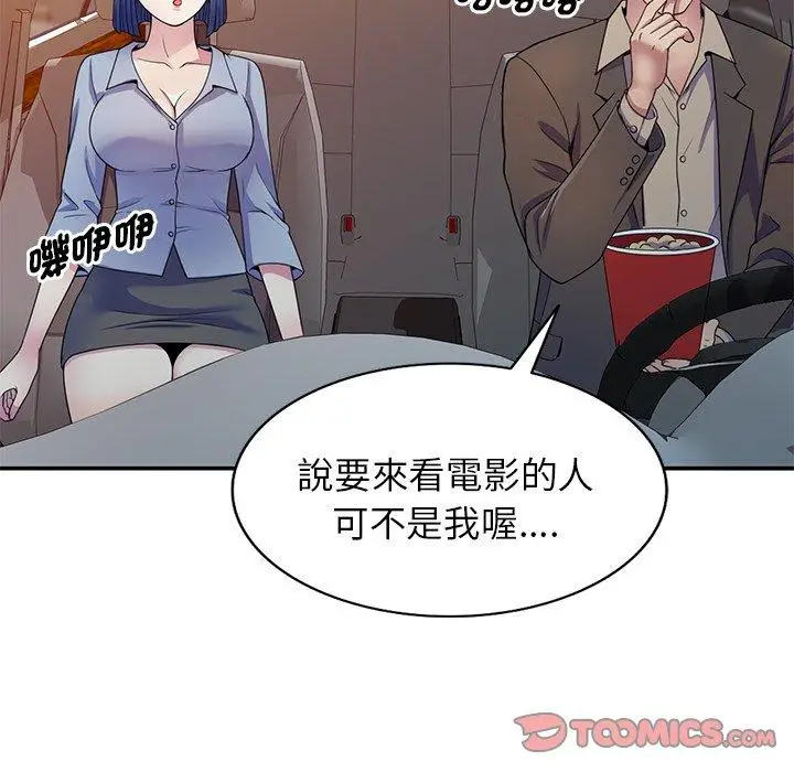 漫画《我的老婆是老师》第18话第99张图
