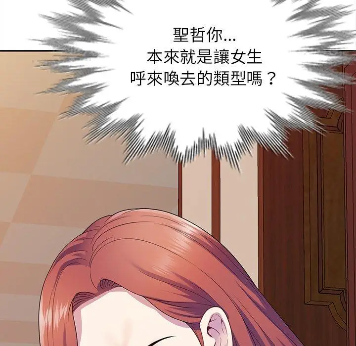 漫画《我的老婆是老师》第19话第10张图
