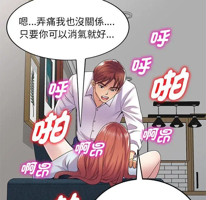 漫画《我的老婆是老师》第19话第101张图
