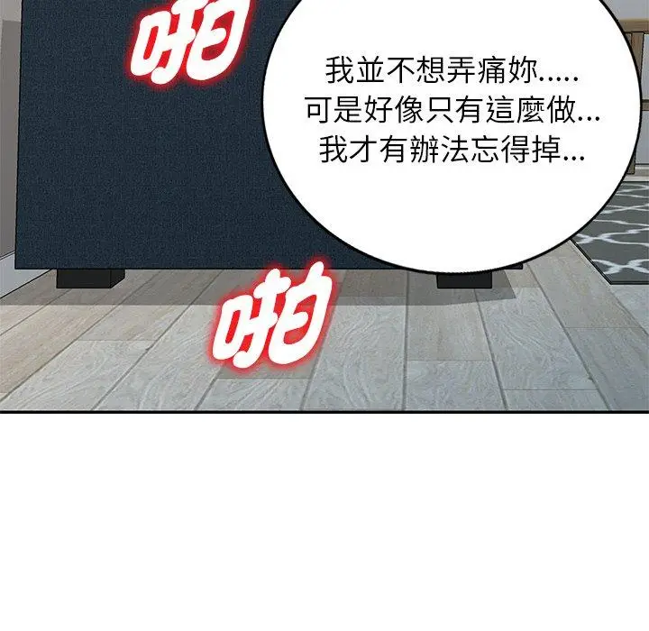 漫画《我的老婆是老师》第19话第102张图