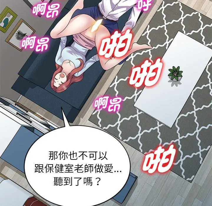 漫画《我的老婆是老师》第19话第110张图