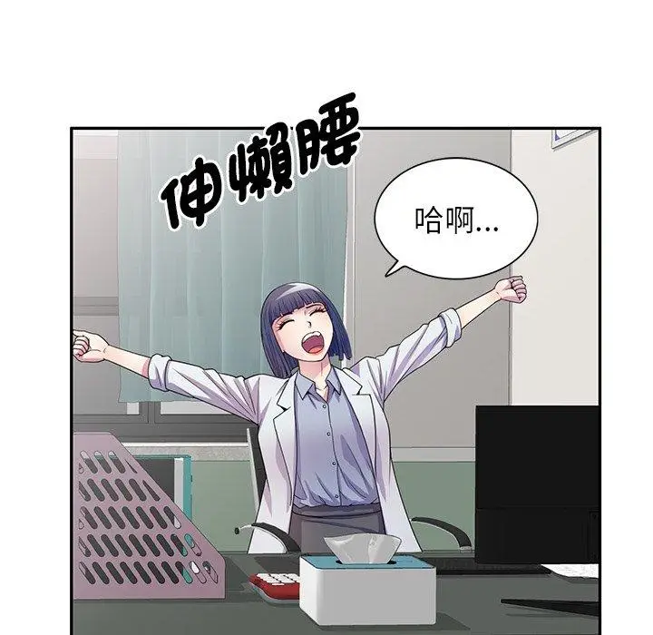 漫画《我的老婆是老师》第19话第118张图