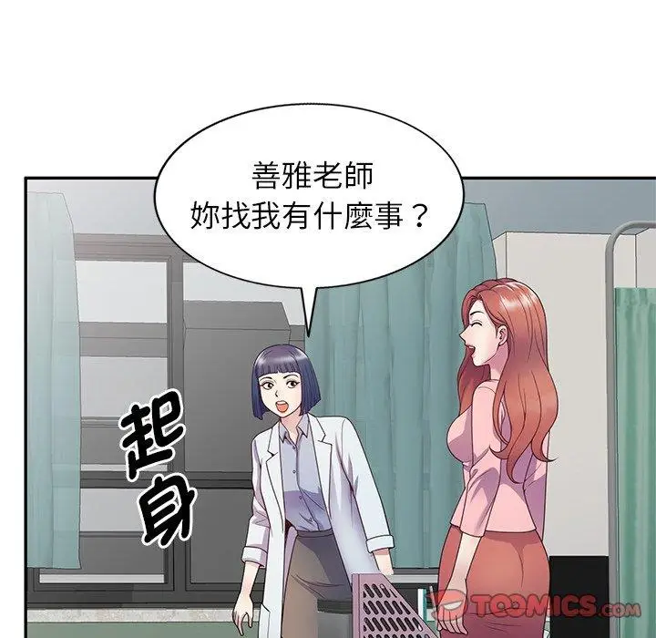 漫画《我的老婆是老师》第19话第123张图