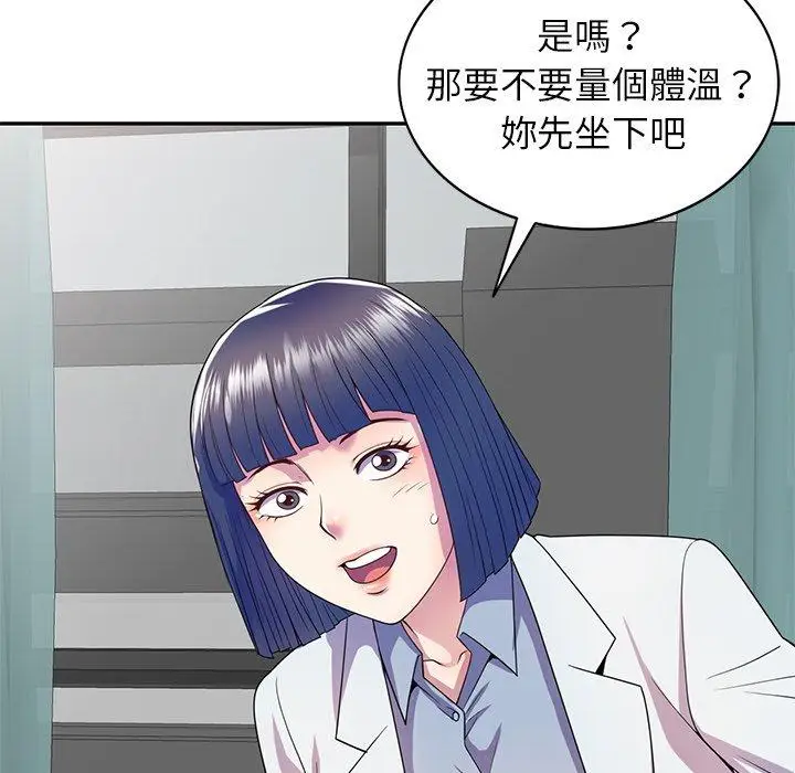 漫画《我的老婆是老师》第19话第126张图