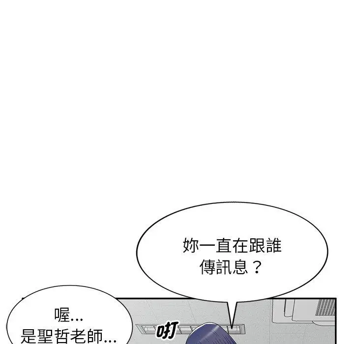 漫画《我的老婆是老师》第19话第131张图