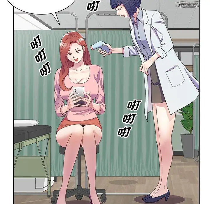 漫画《我的老婆是老师》第19话第132张图