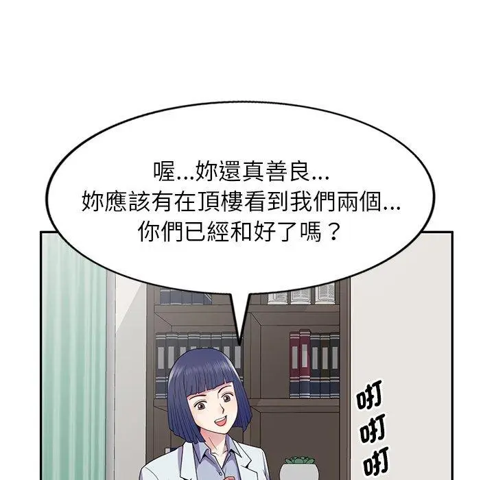 漫画《我的老婆是老师》第19话第134张图