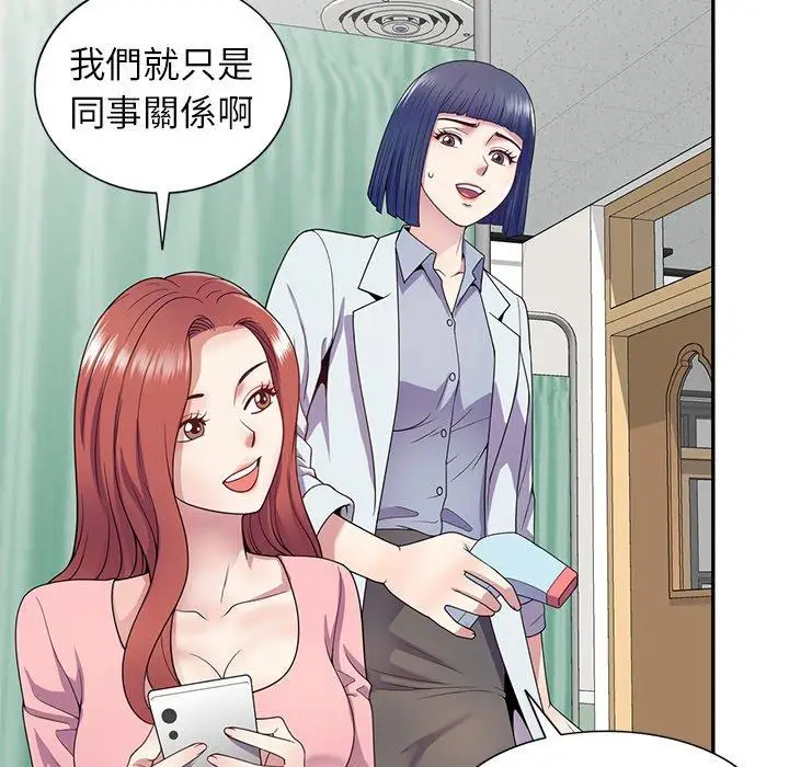 漫画《我的老婆是老师》第19话第137张图