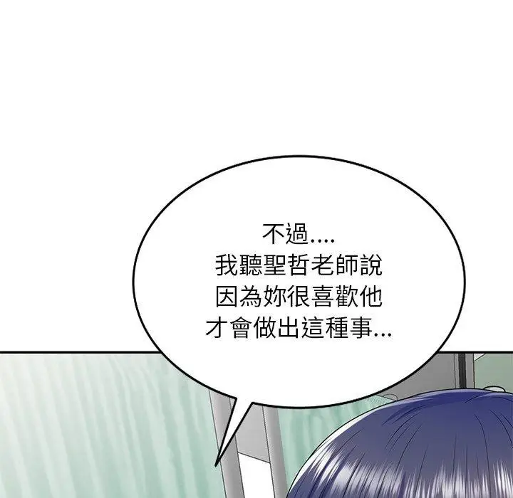 漫画《我的老婆是老师》第19话第139张图